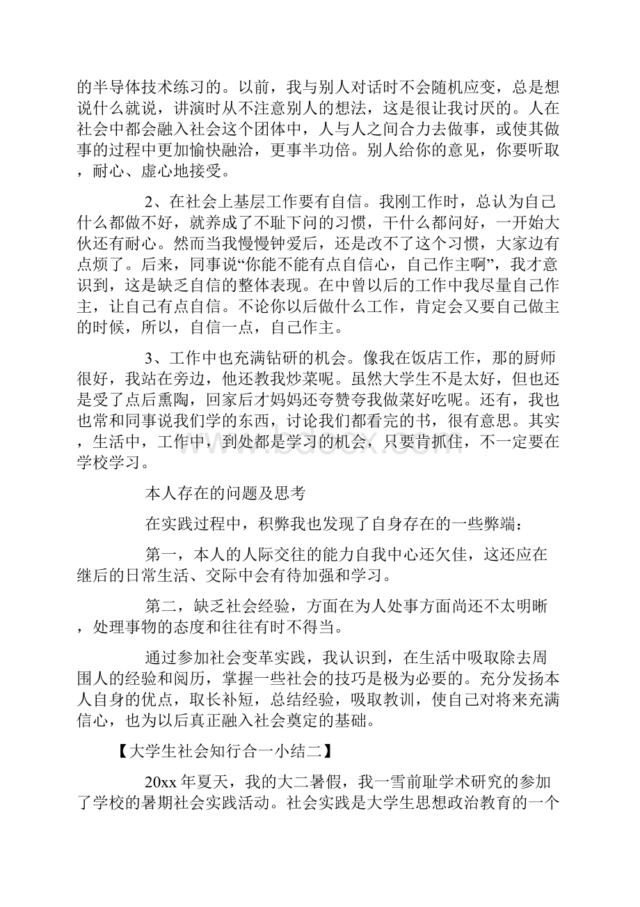 大学生社会实践小结.docx_第2页