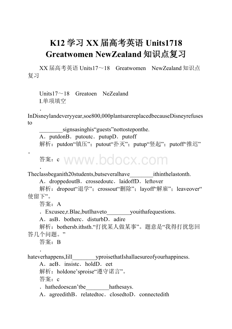 K12学习XX届高考英语Units1718 Greatwomen NewZealand知识点复习.docx