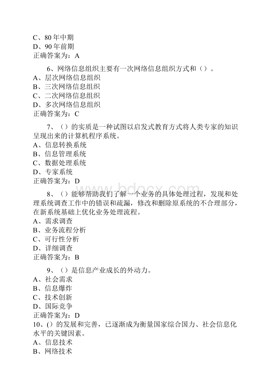 信息化能力建设.docx_第2页