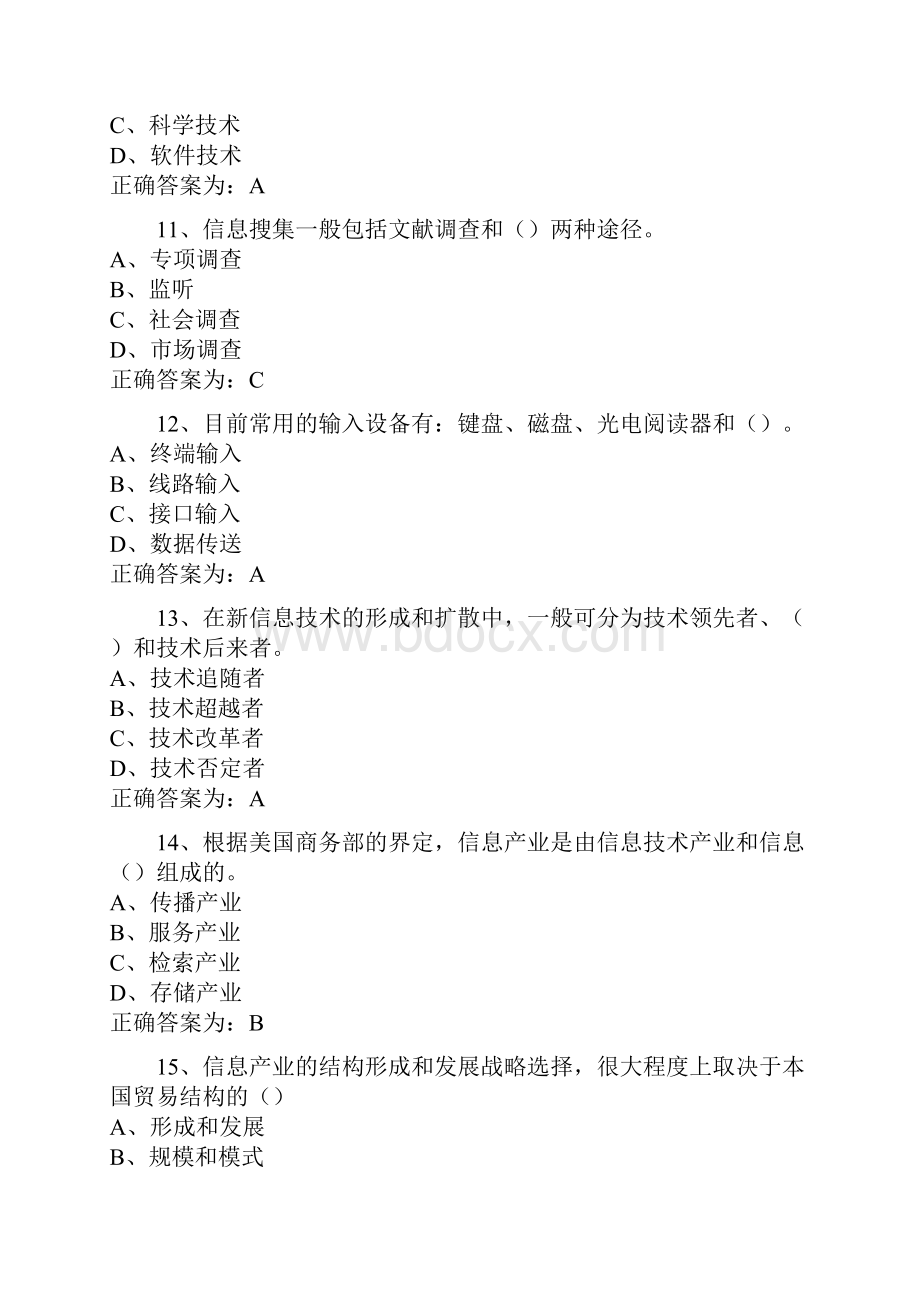 信息化能力建设.docx_第3页