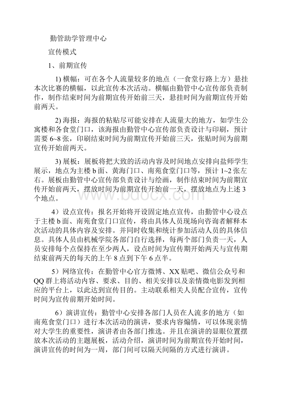 高校校园把亲情寄回家主题感恩节活动策划方案.docx_第3页