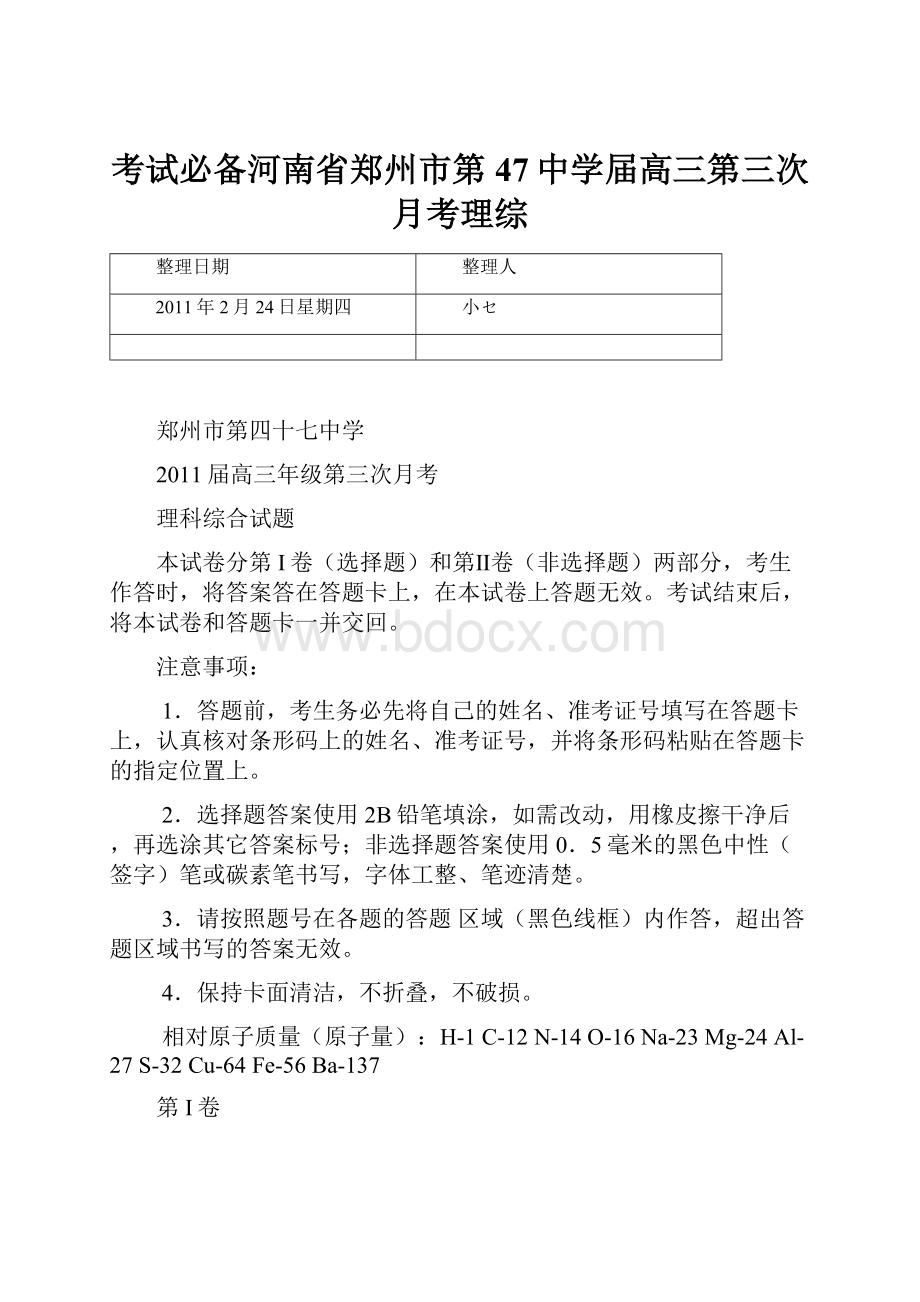 考试必备河南省郑州市第47中学届高三第三次月考理综.docx