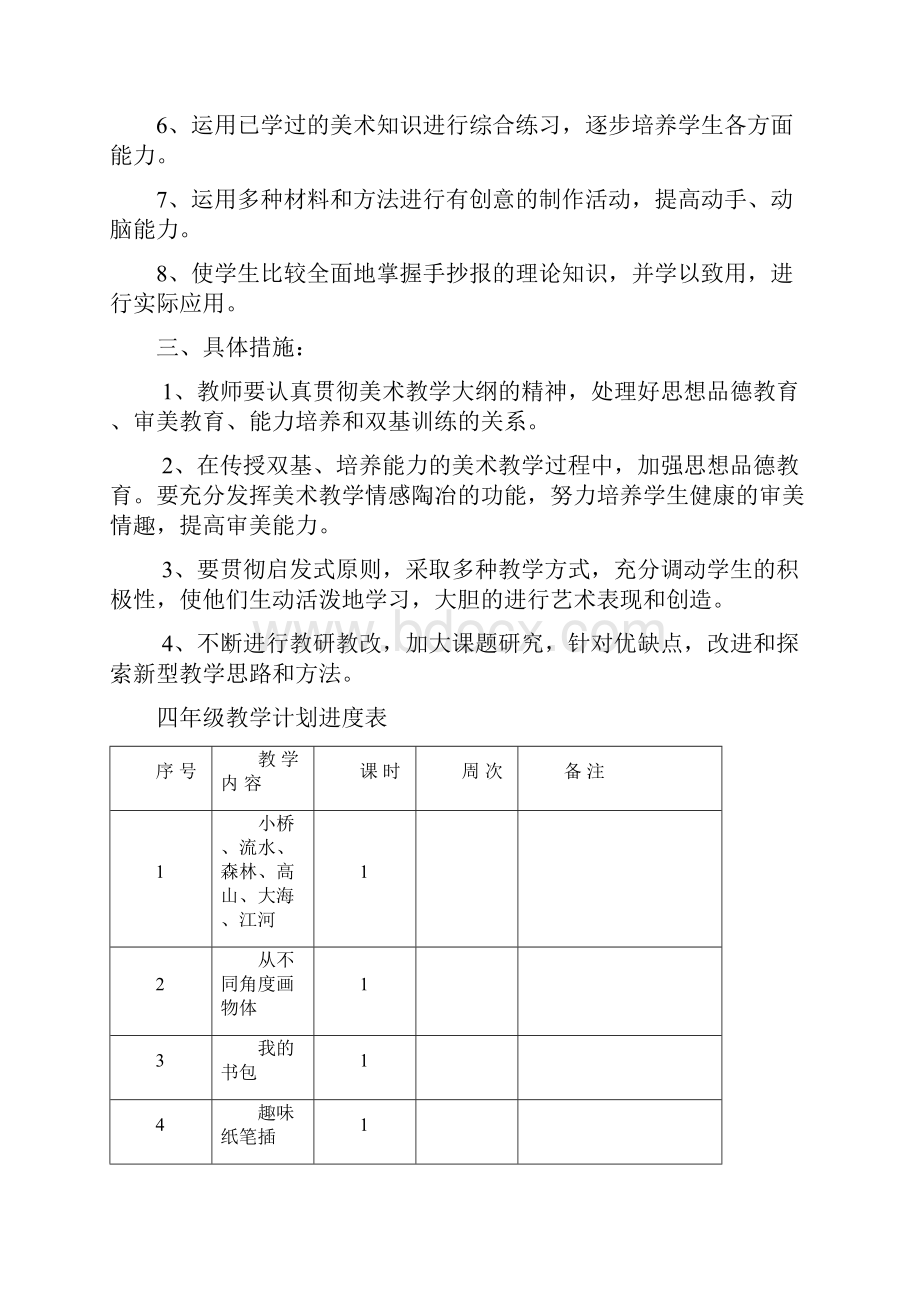 小学四年级下册美术教案11.docx_第2页