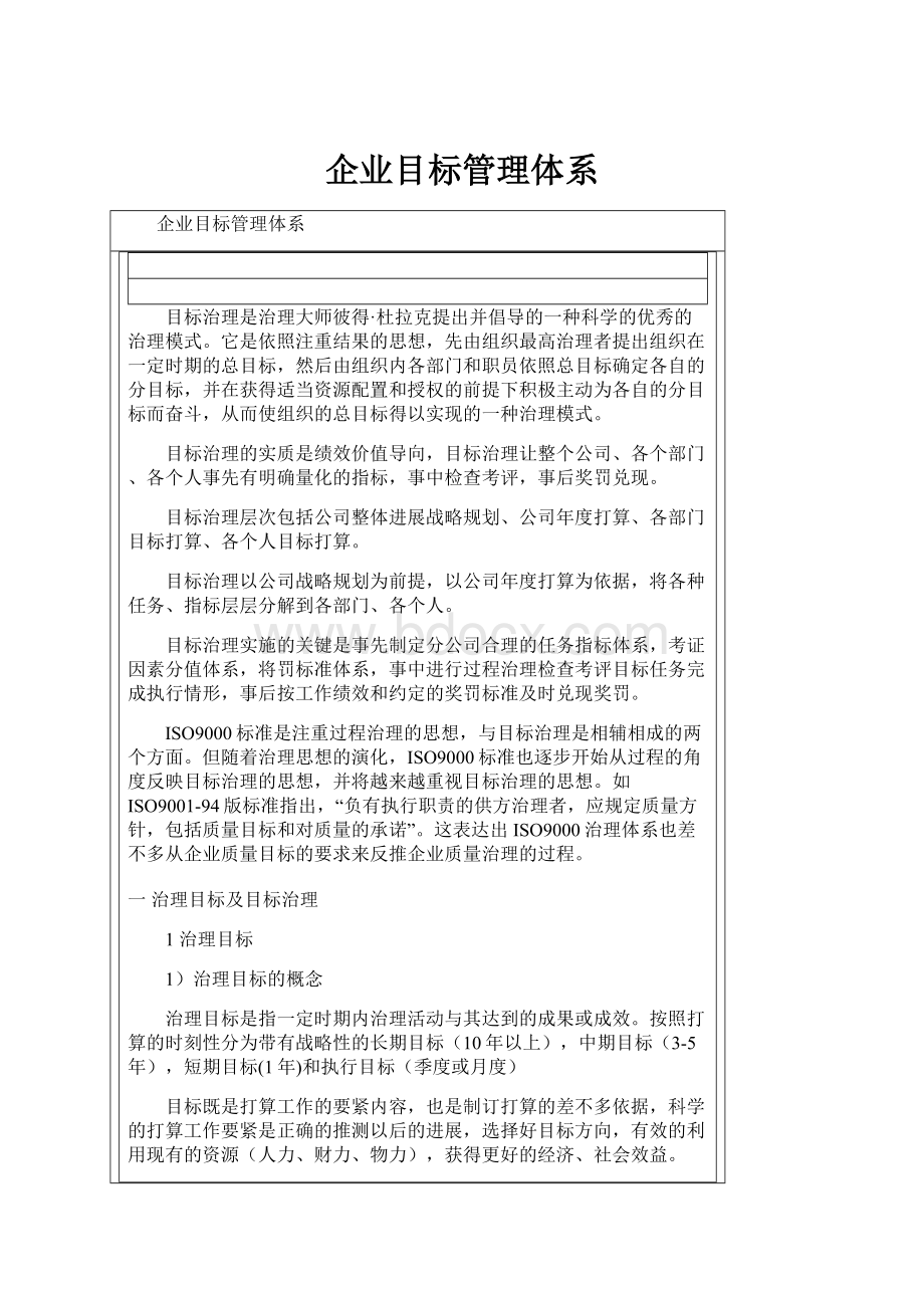 企业目标管理体系.docx_第1页