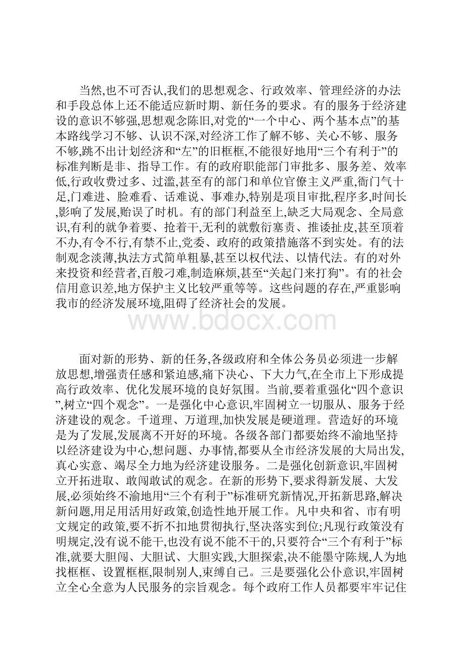 在提高行政效率优化发展环境工作会议上的讲话.docx_第2页