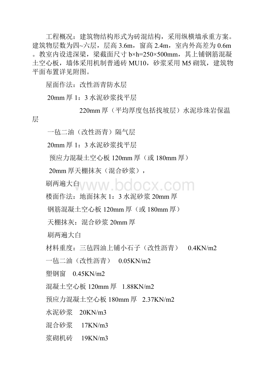 墙下条形基础设计例题修订版.docx_第2页