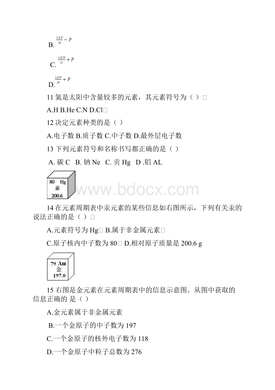 九年级化学上册知识点同步检测题18.docx_第3页