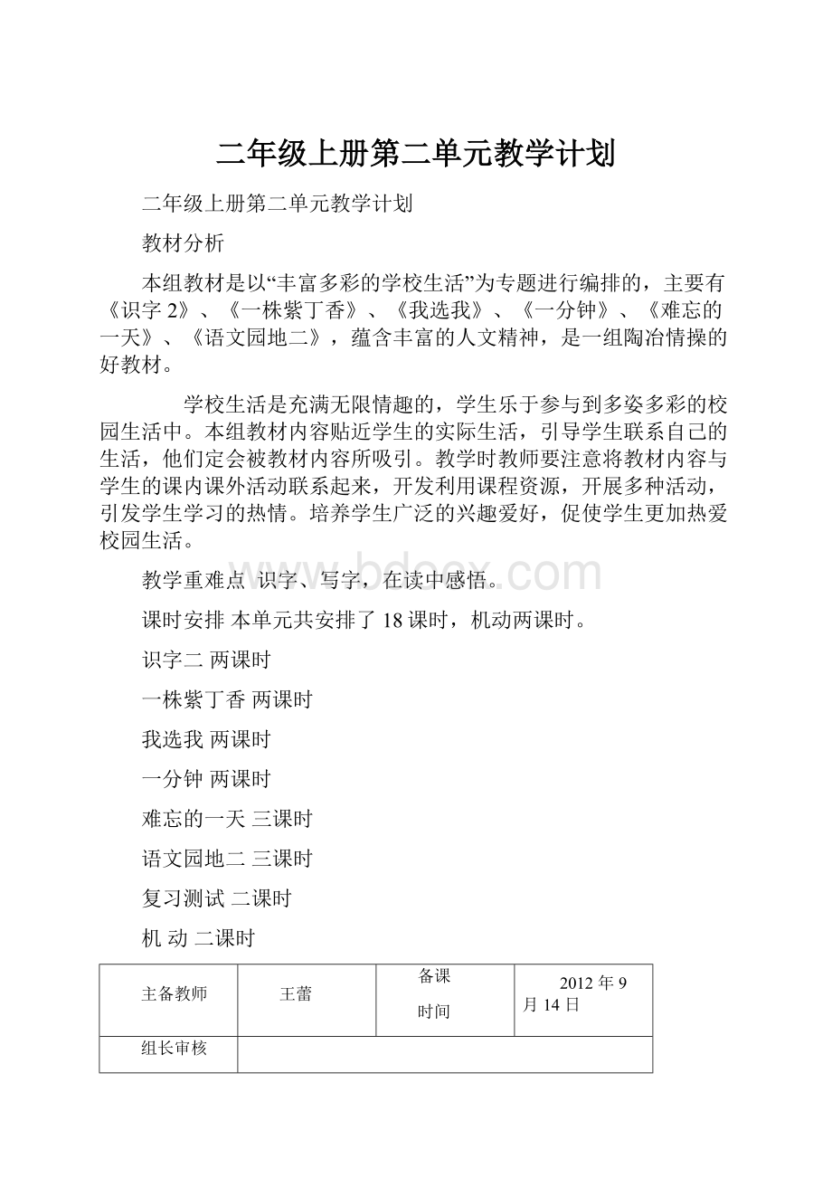 二年级上册第二单元教学计划.docx