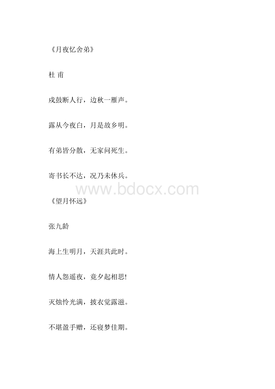 关于中秋的古诗文.docx_第2页