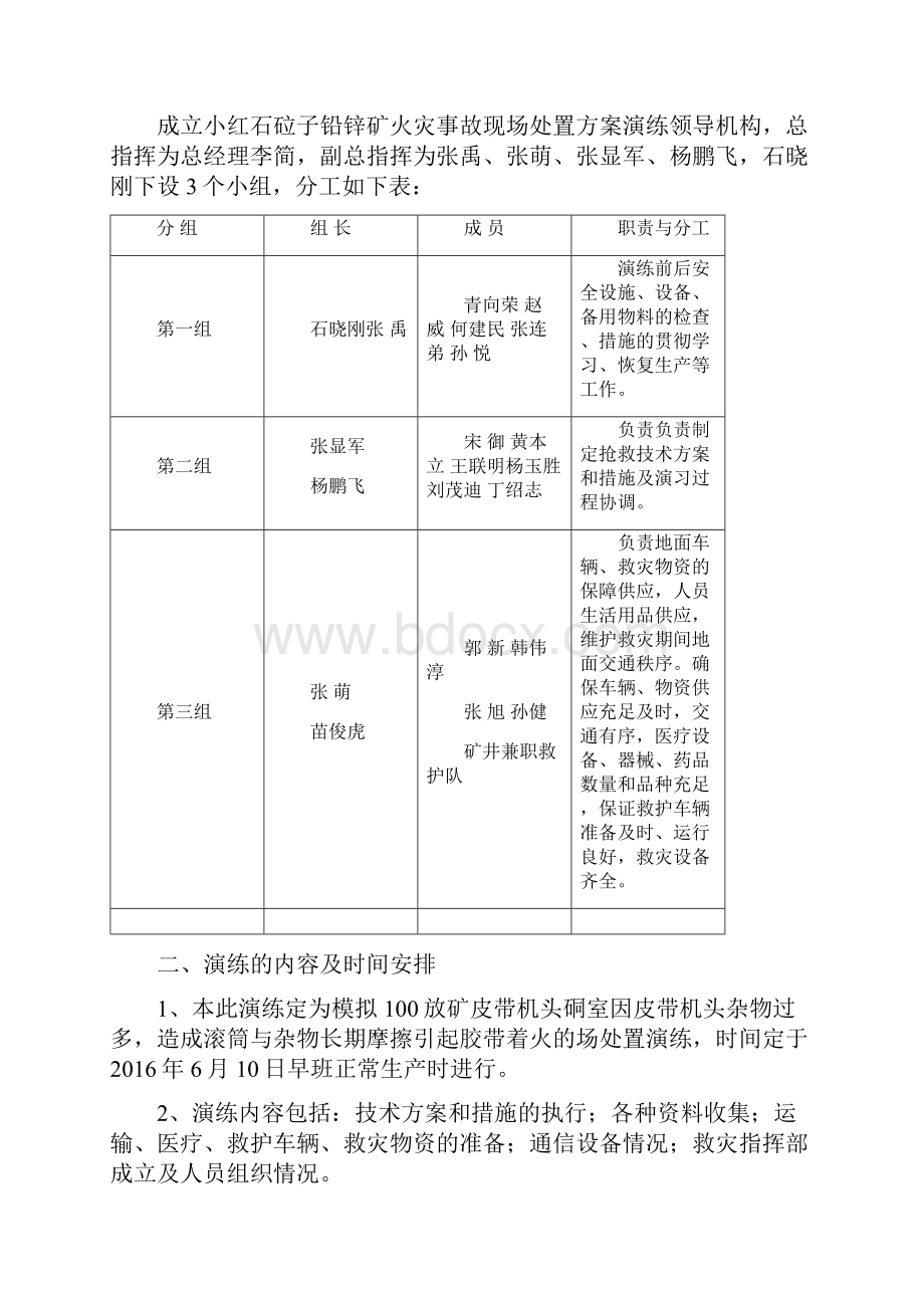 火灾事故现场处置方案演练.docx_第2页