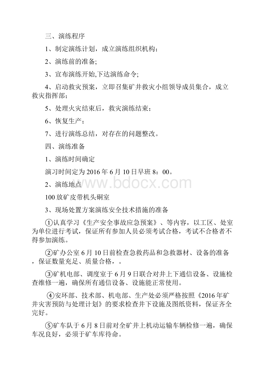 火灾事故现场处置方案演练.docx_第3页