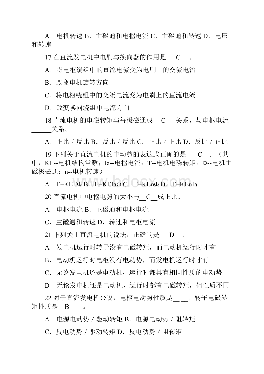 船舶电气设备及系统习题.docx_第3页