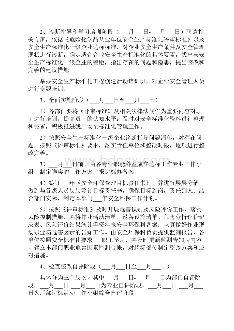 企业安全生产标准化实施方案.docx_第3页