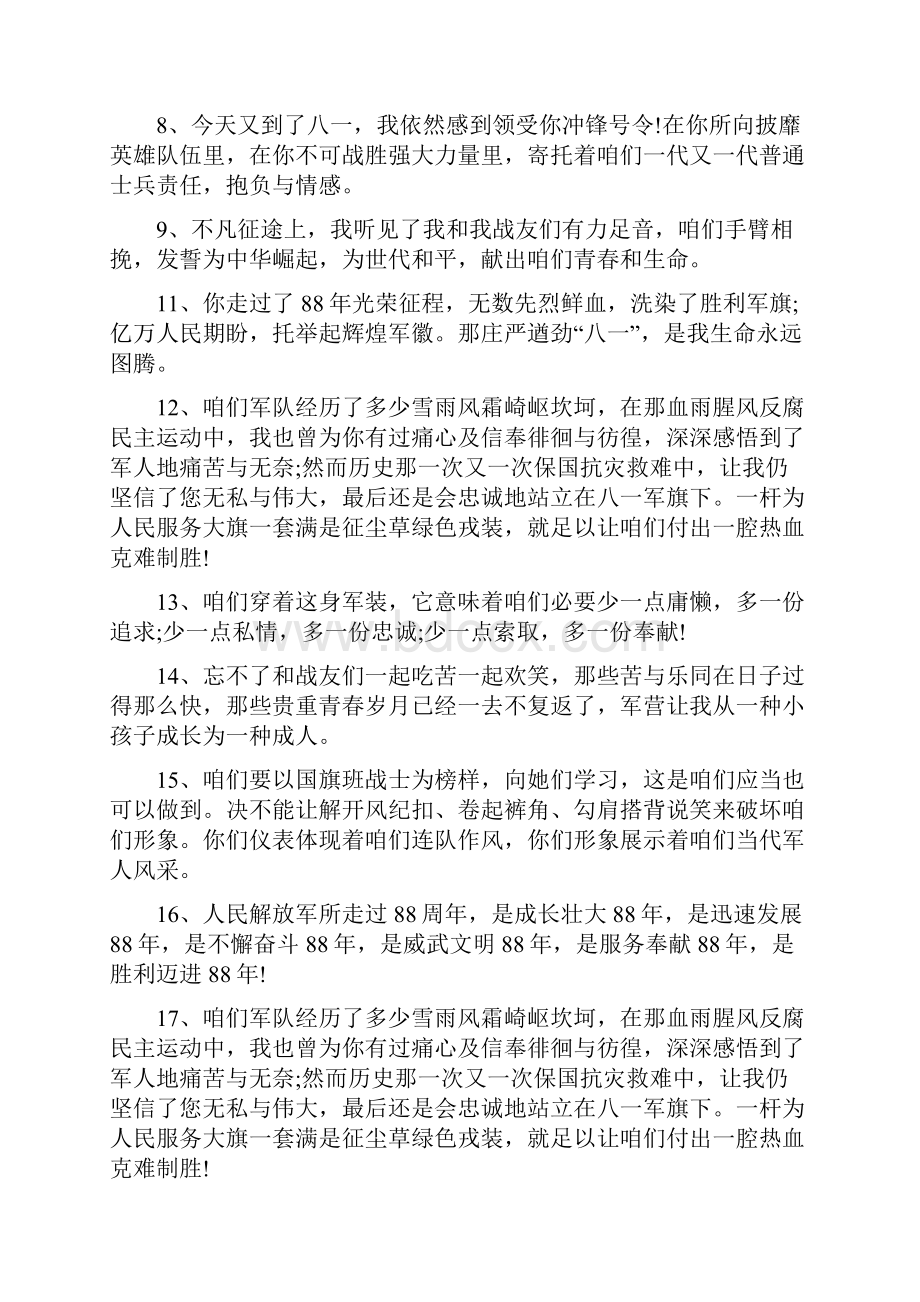 八一建军节经典语句.docx_第2页