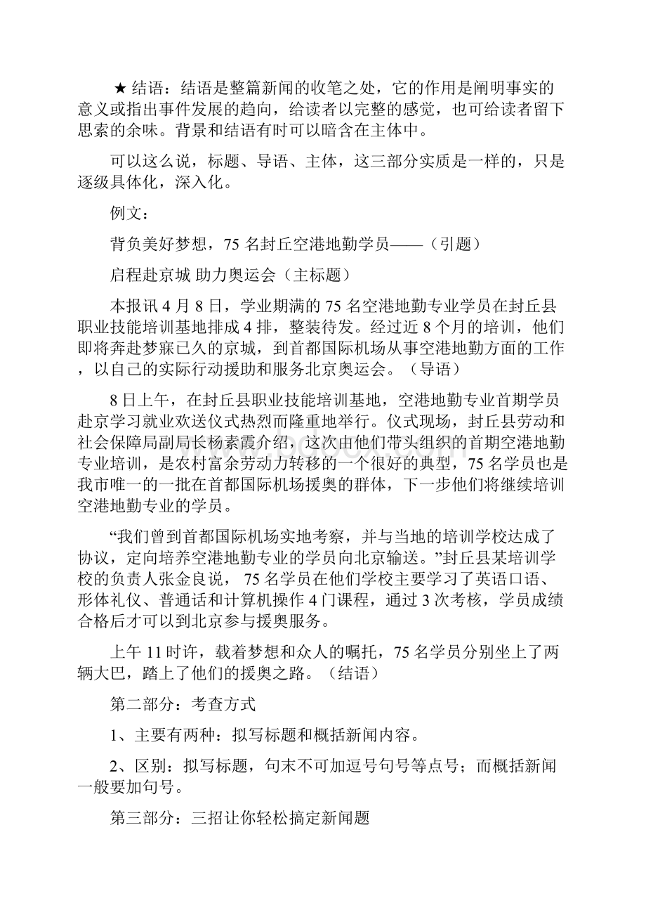 初中语文新闻概括师.docx_第2页