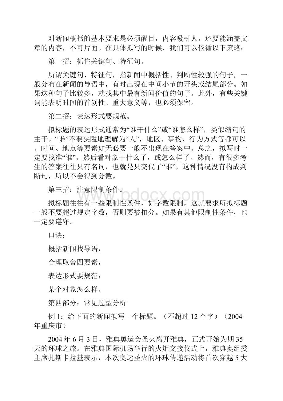 初中语文新闻概括师.docx_第3页