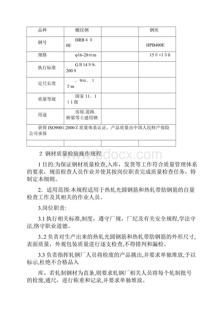 轧钢质量管理制度.docx_第3页