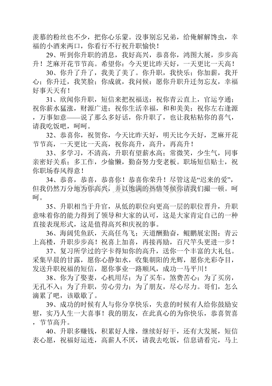 欢送领导升职祝福语.docx_第3页