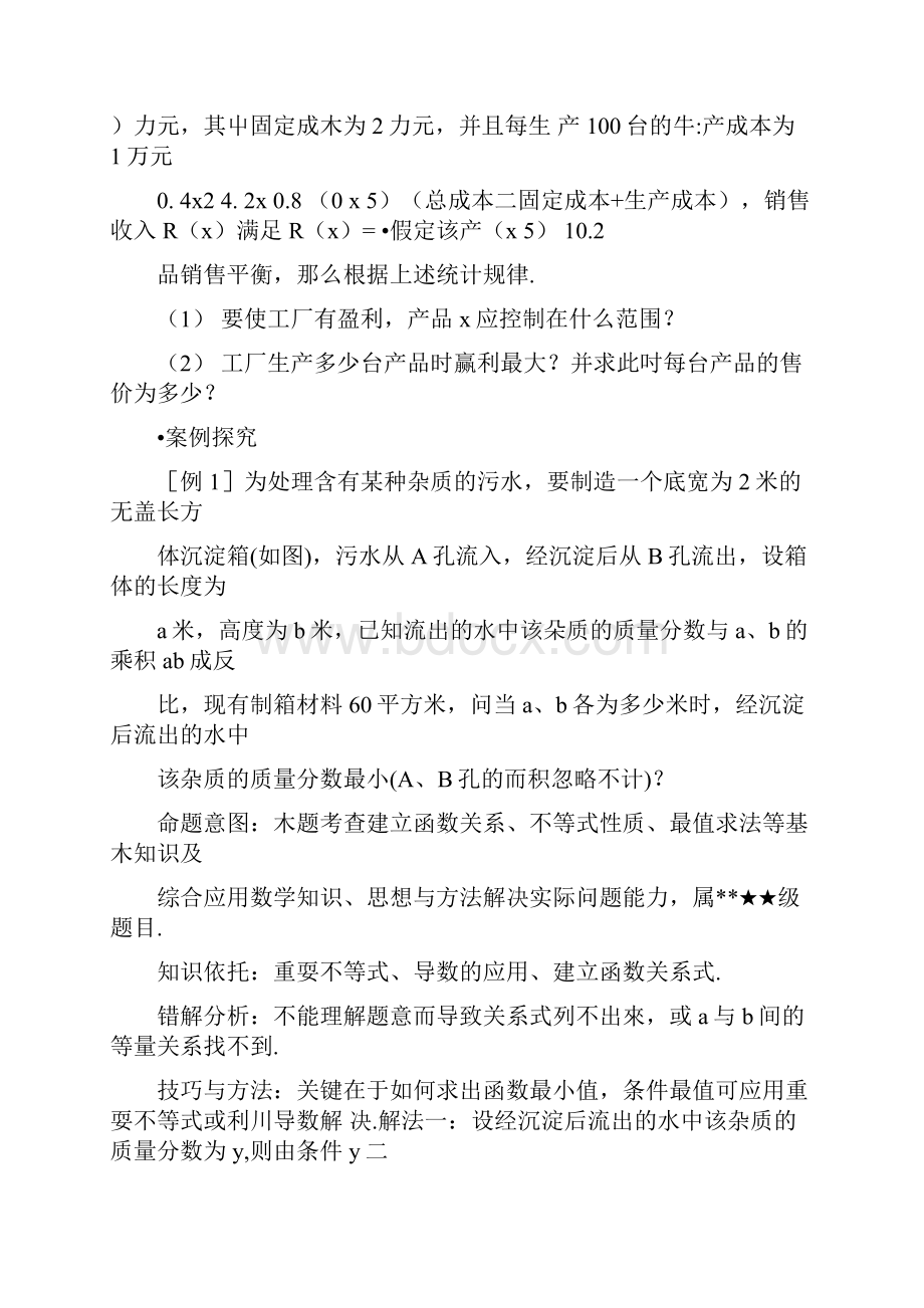 中国特级教师高考复习方法指导数学复习版难点1应用性问题docx.docx_第2页