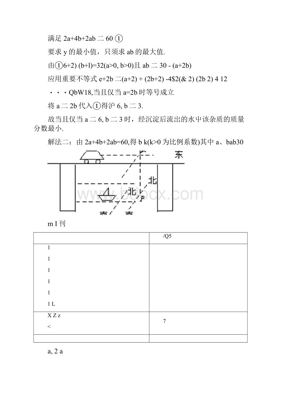 中国特级教师高考复习方法指导数学复习版难点1应用性问题docx.docx_第3页