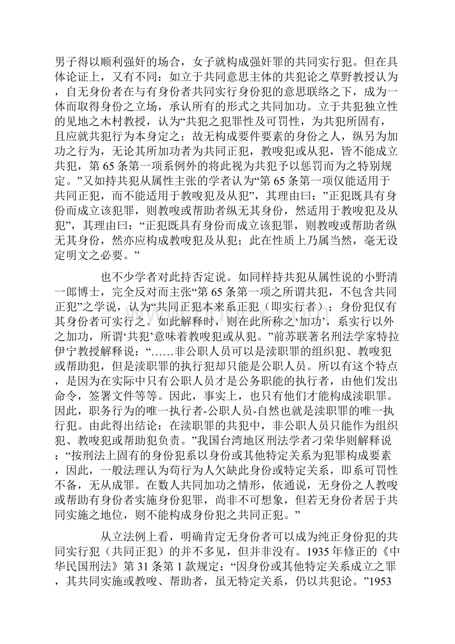 共同犯罪与身份若干问题研究.docx_第3页