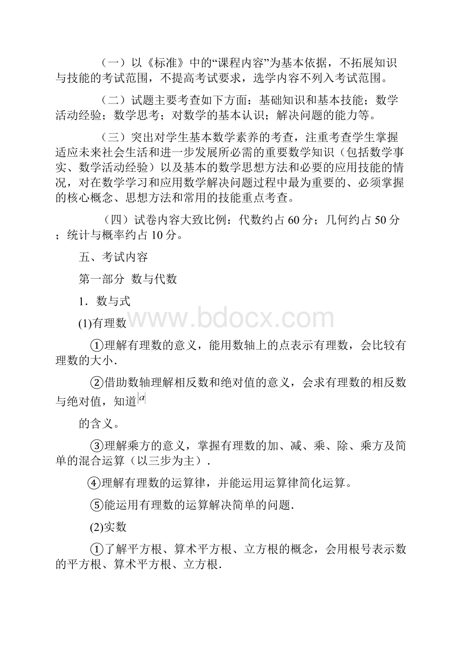 广东省初中数学毕业生学业考试大纲设计.docx_第2页