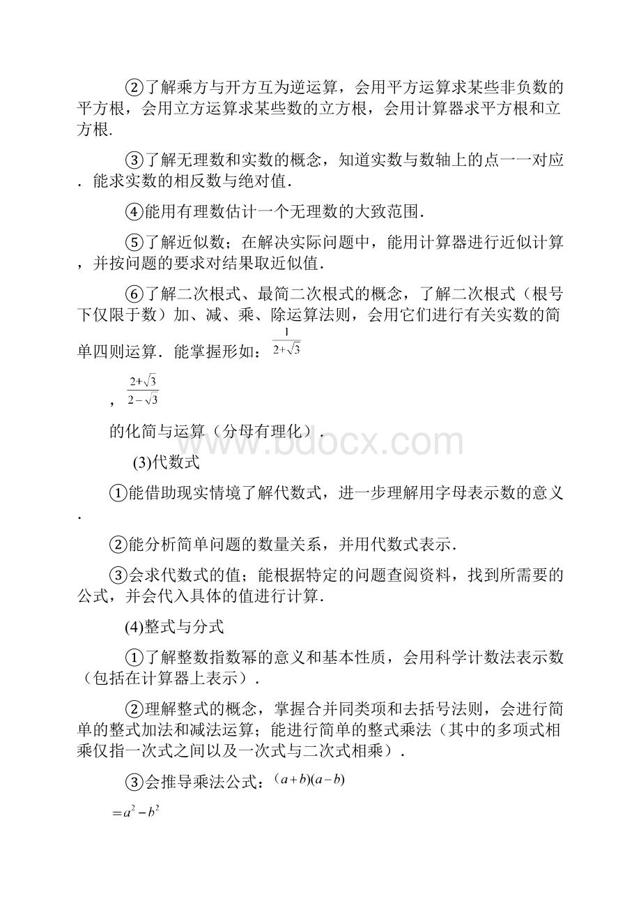 广东省初中数学毕业生学业考试大纲设计.docx_第3页