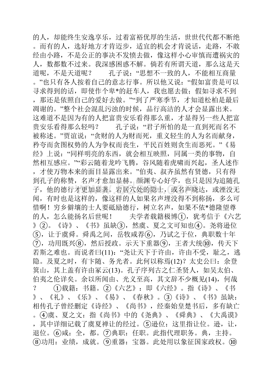 伯夷列传原文注释与翻译.docx_第3页