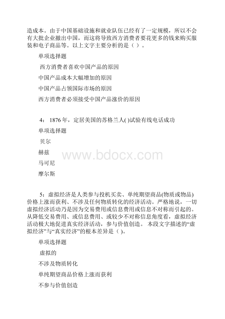 扶绥事业单位招聘考试真题及答案解析考试.docx_第2页