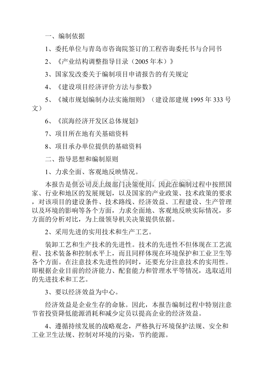 12万吨年纯碱物流及机械加工项目建设可行性研究报告.docx_第2页