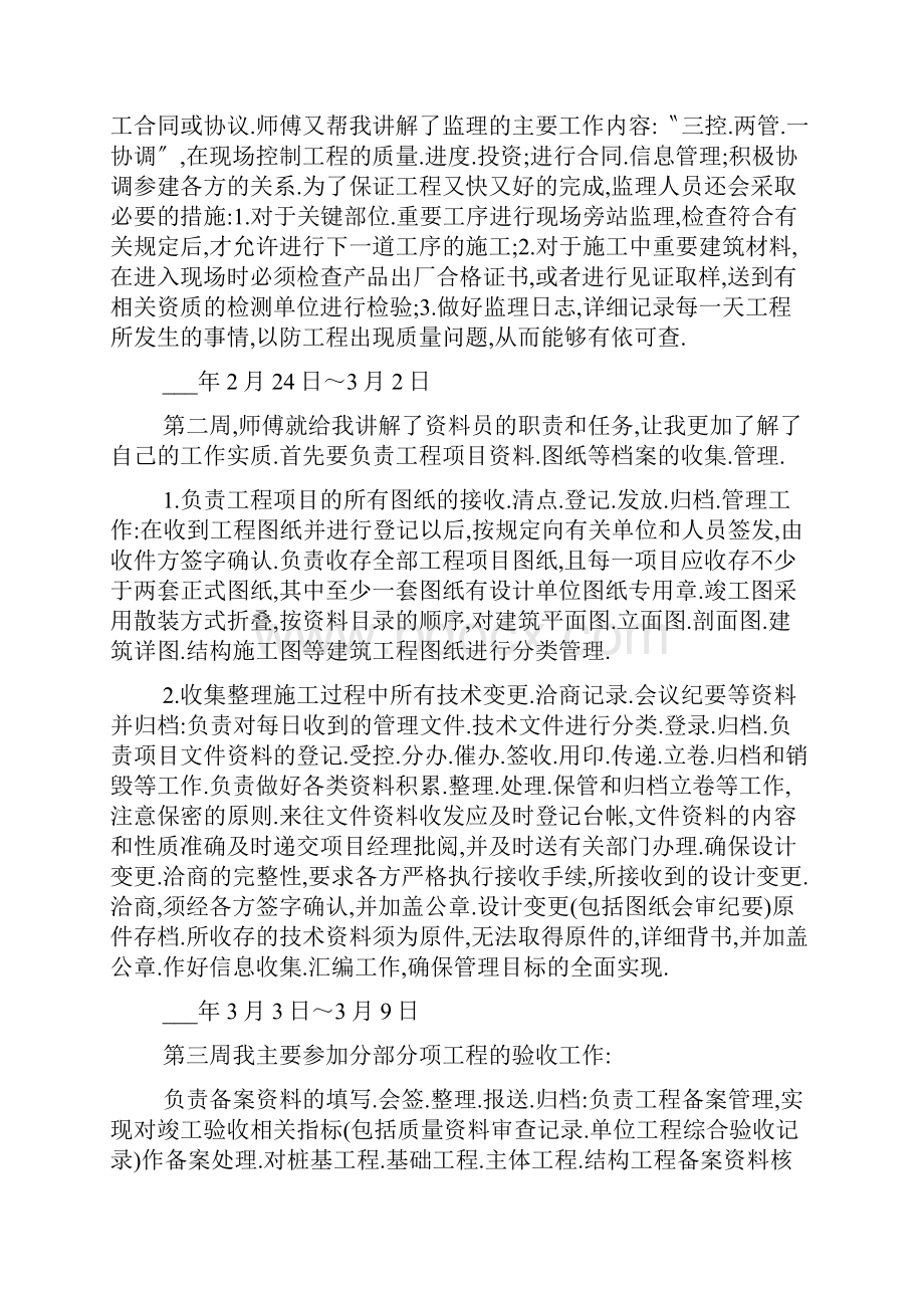 最新优秀建筑实习周记20篇.docx_第2页