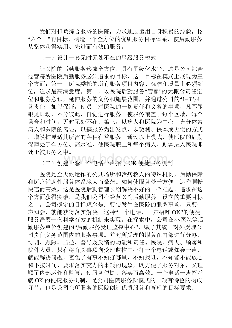 医院物业服务管理方案.docx_第2页