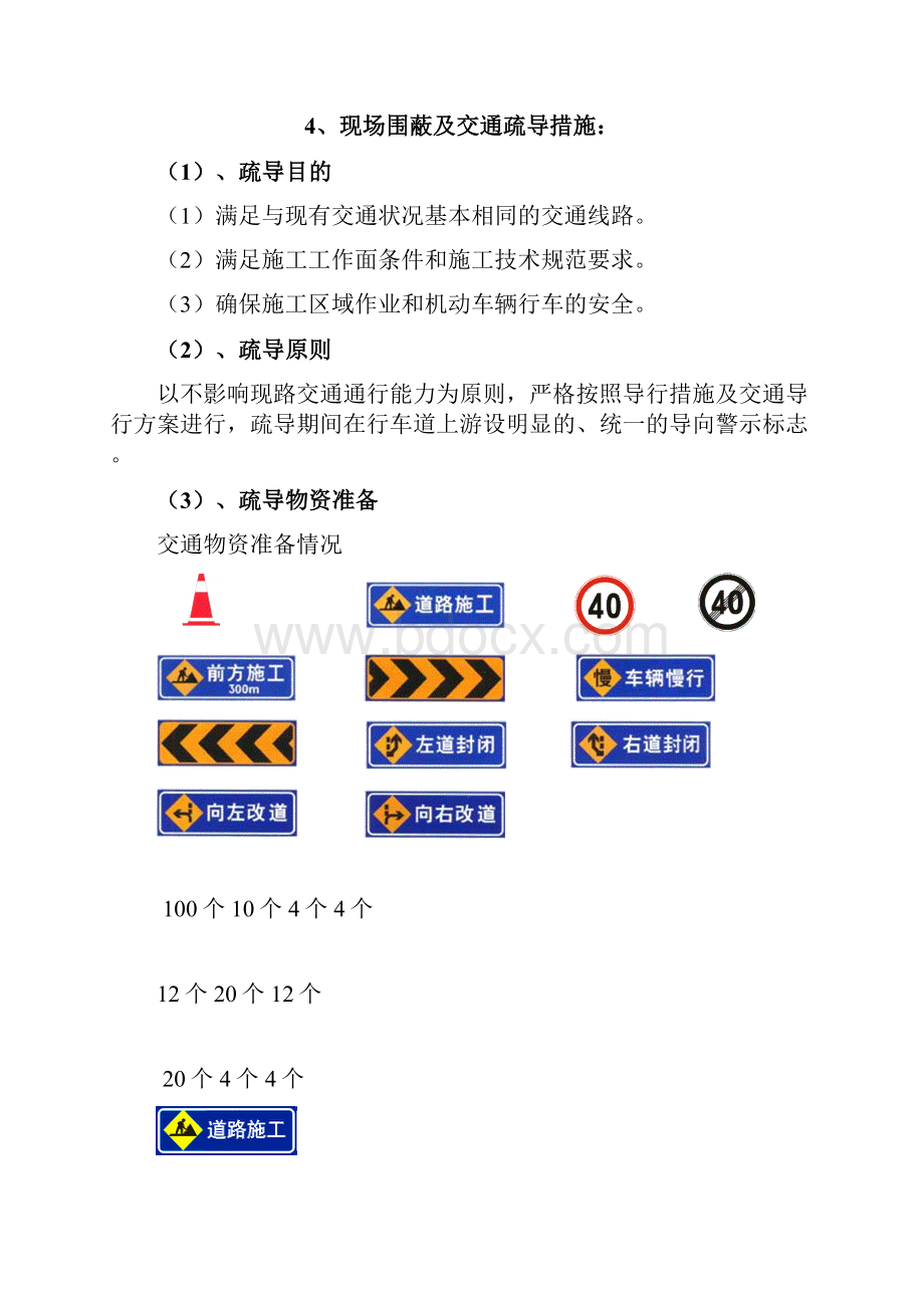 道路交通疏导方案21725.docx_第3页