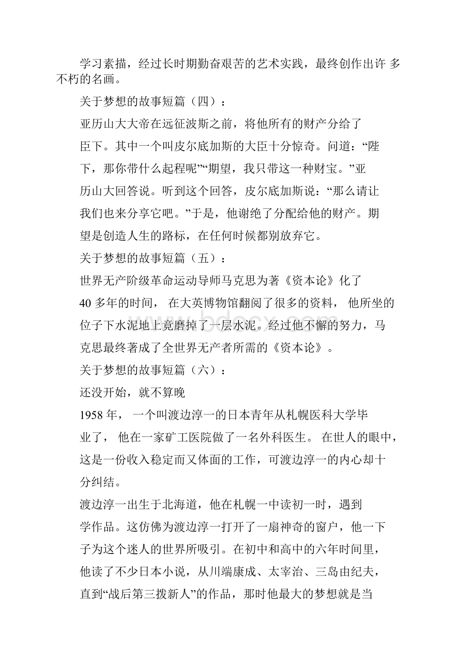 关于梦想的故事短篇20个.docx_第2页