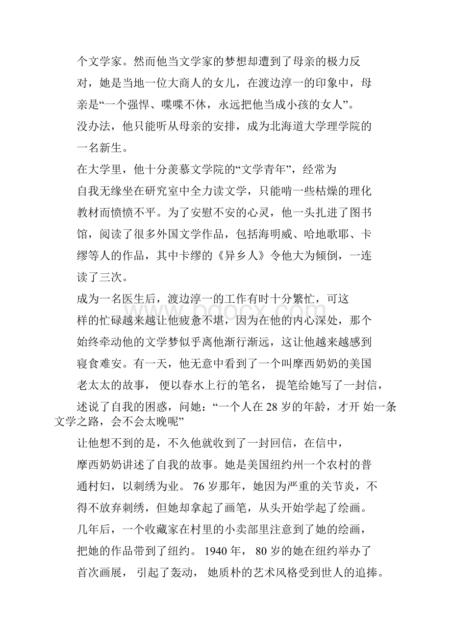 关于梦想的故事短篇20个.docx_第3页