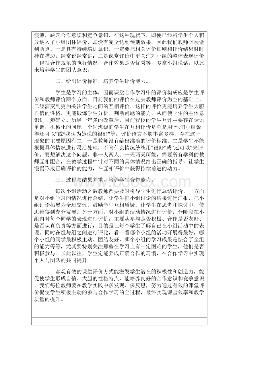 小组合作学习地有效评价与衡量方法.docx_第3页