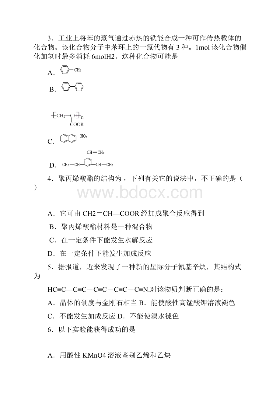 高二有机化学模拟练习题.docx_第2页