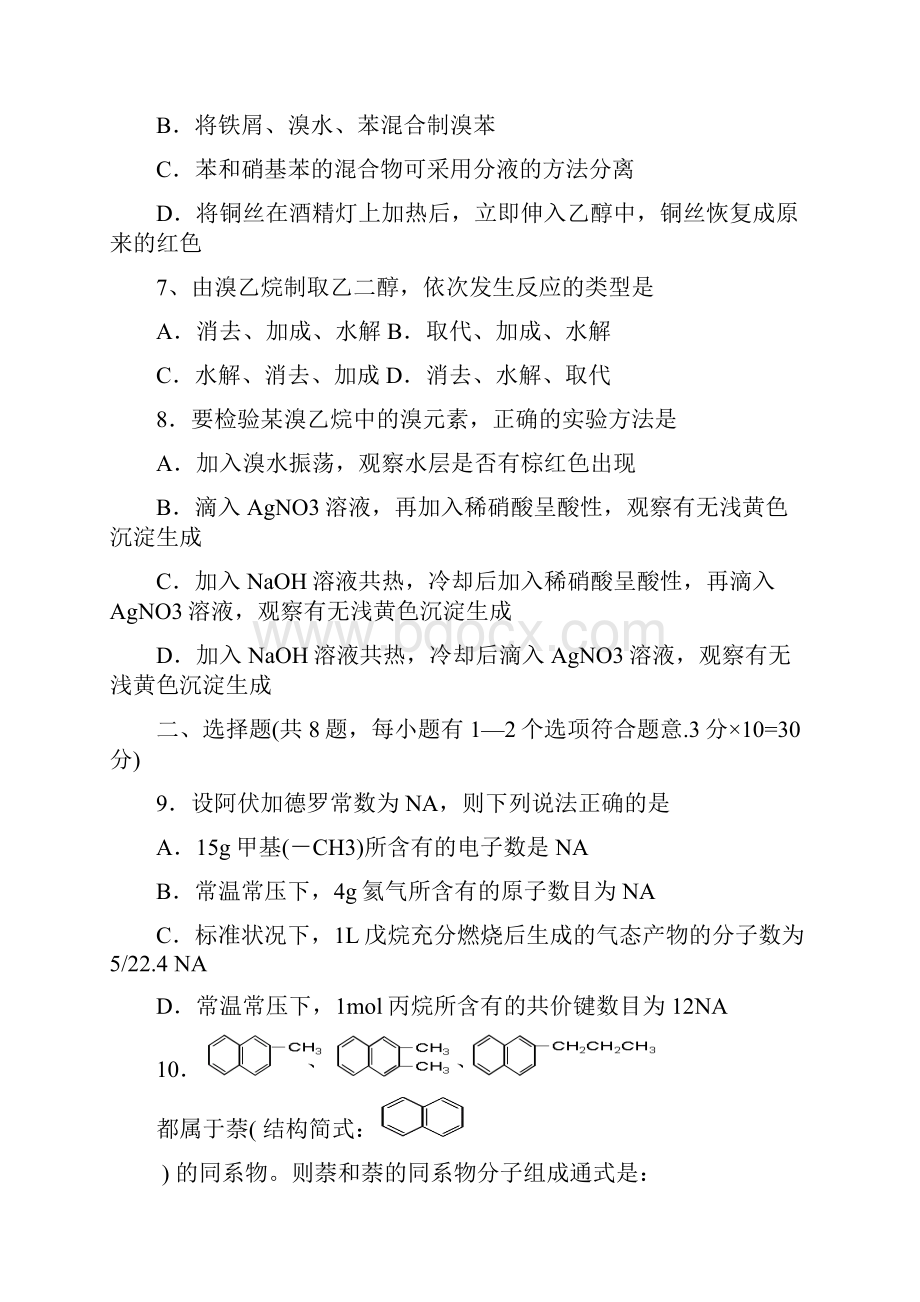 高二有机化学模拟练习题.docx_第3页