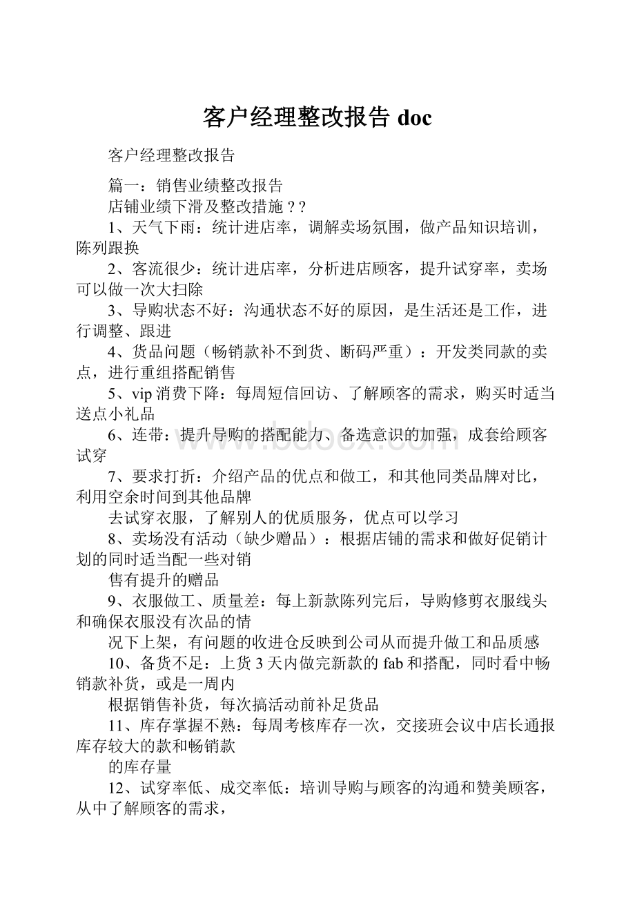 客户经理整改报告doc.docx_第1页