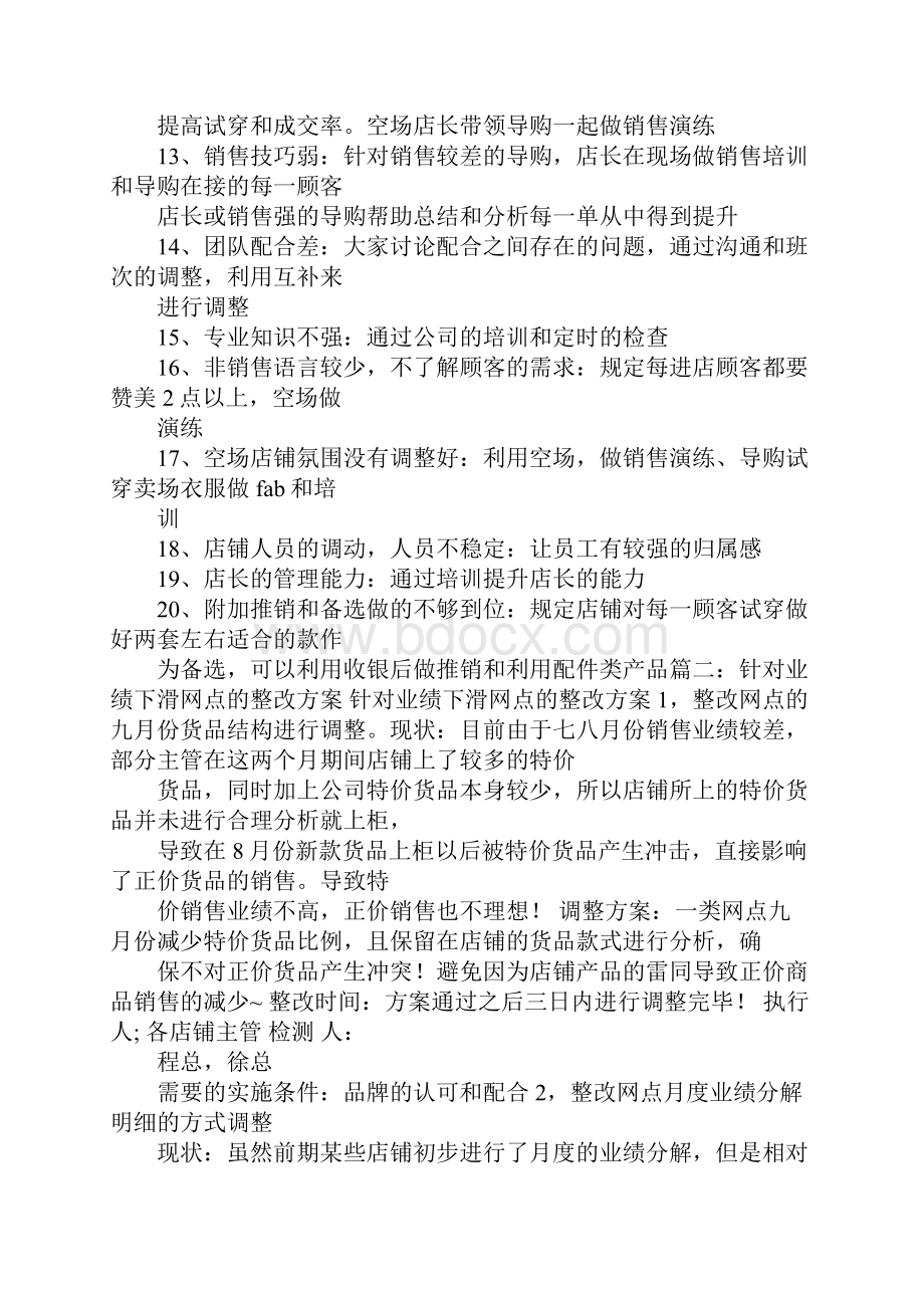 客户经理整改报告doc.docx_第2页