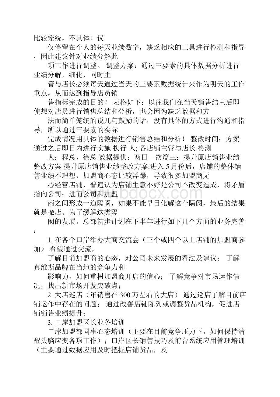 客户经理整改报告doc.docx_第3页