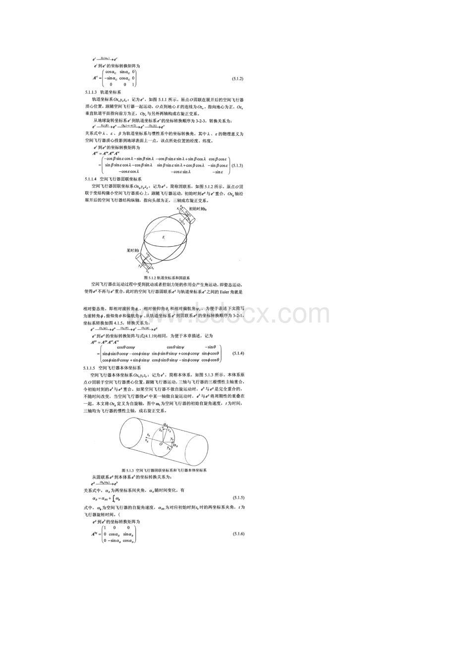 空间飞行器自由飞行过程运动规律研究.docx_第2页