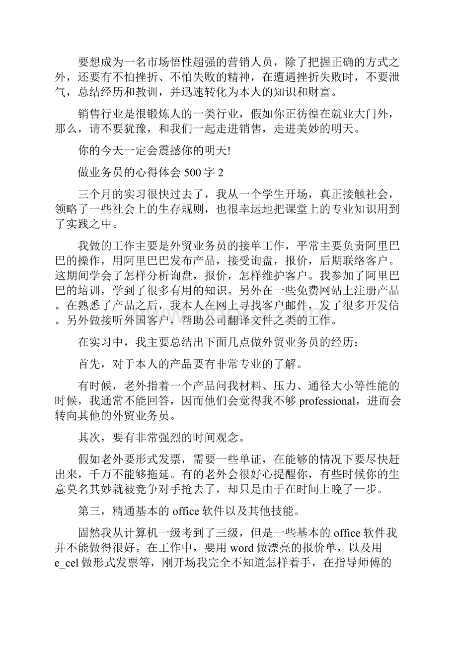 做业务员的心得体会500字10篇.docx_第3页