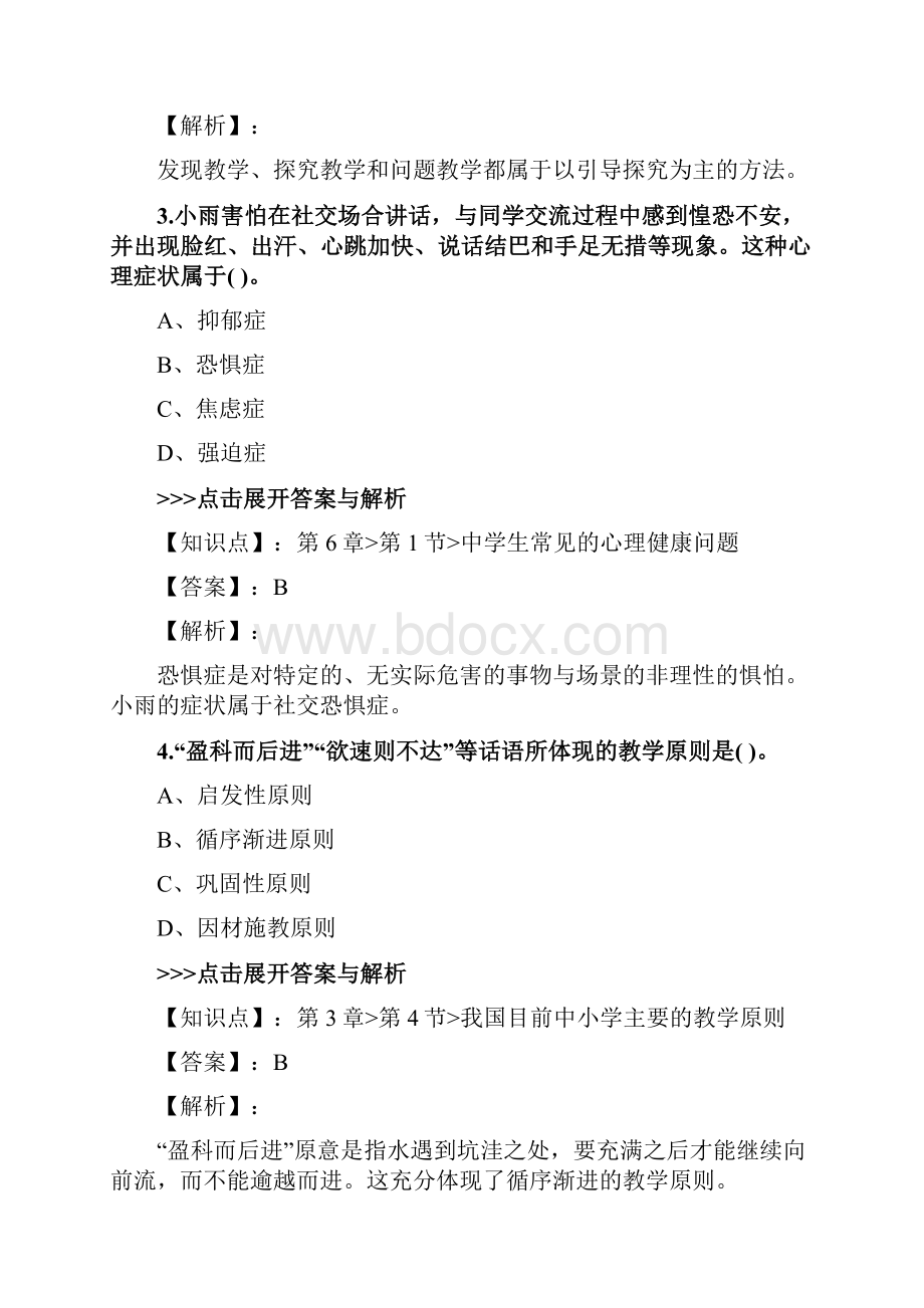 教师资格《中学教育知识与能力》复习题集第664篇.docx_第2页