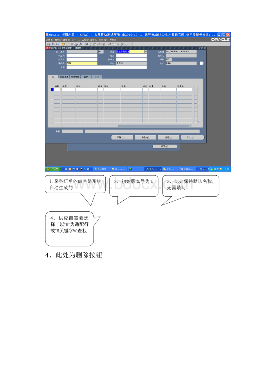 ERP采购订单录入操作步骤及相关说明中国移动.docx_第2页