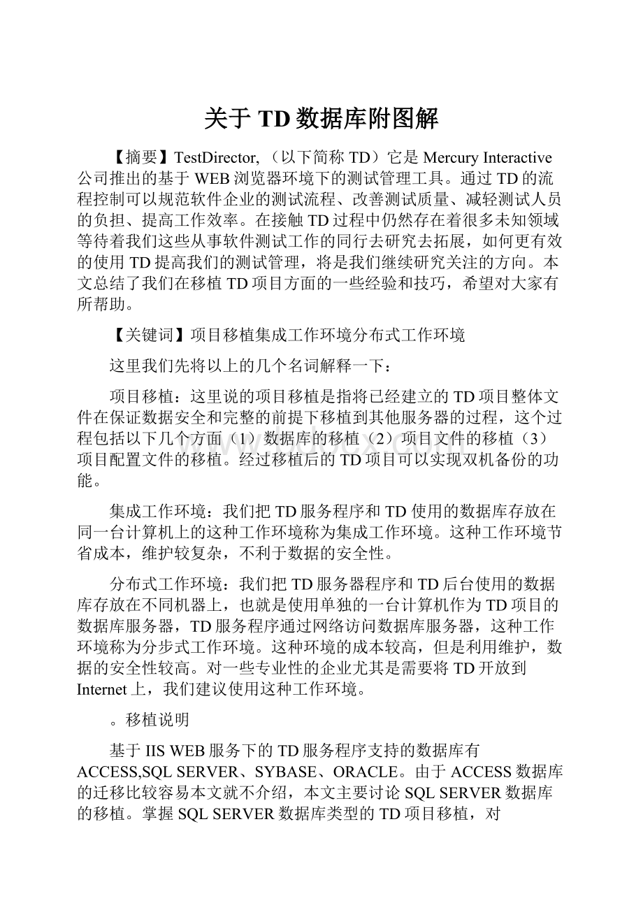 关于TD数据库附图解.docx_第1页