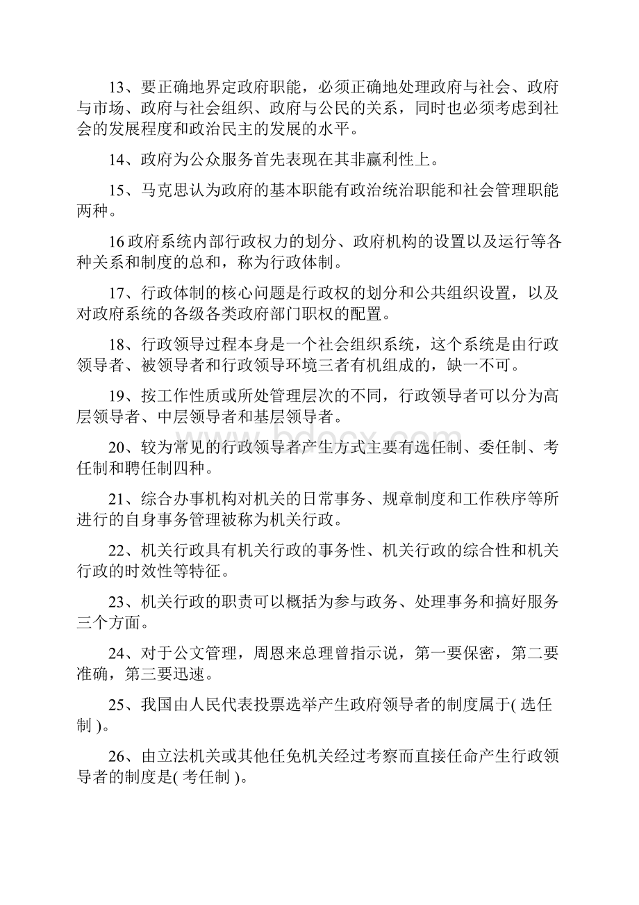 公共行政学复习资料.docx_第2页