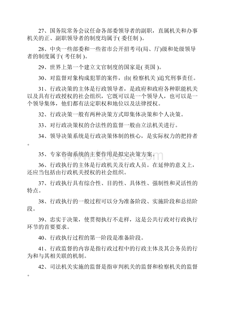 公共行政学复习资料.docx_第3页