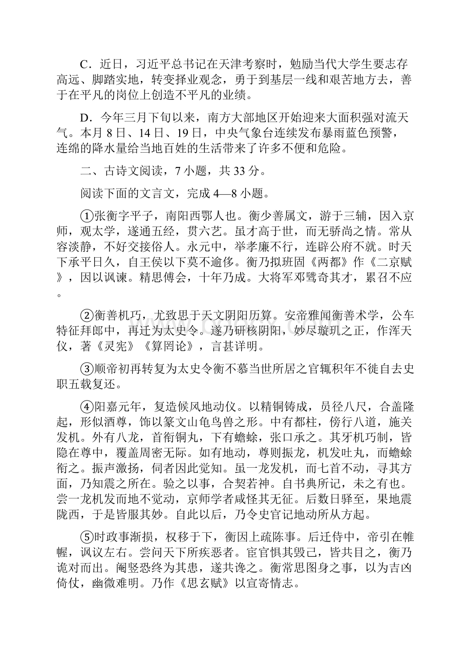 广东省江门市学年度第二学期期末学业水平测试高一语文试题.docx_第2页