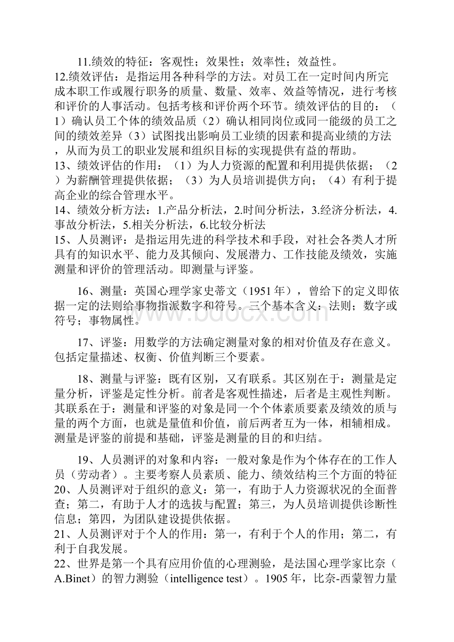 自考06090人员素质测评理论与方法考试复习资料.docx_第2页